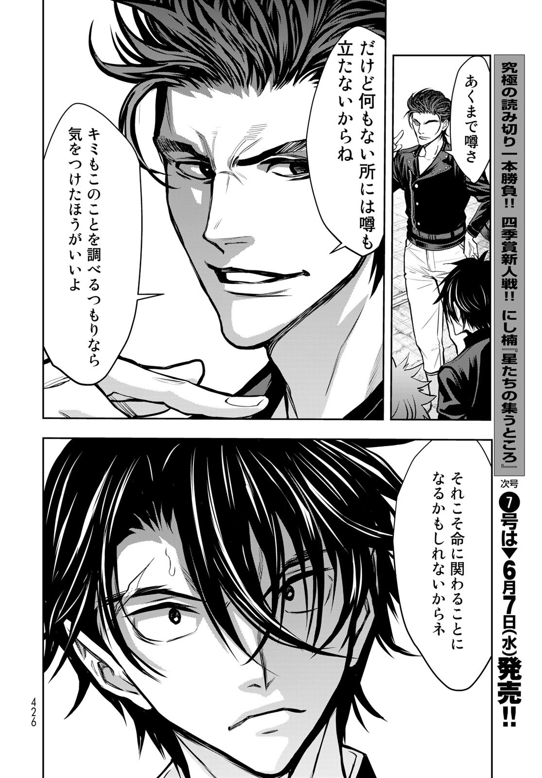 89: Nagano ∞ Rengou Chapter 8 page 38 - nihonkuni.com
