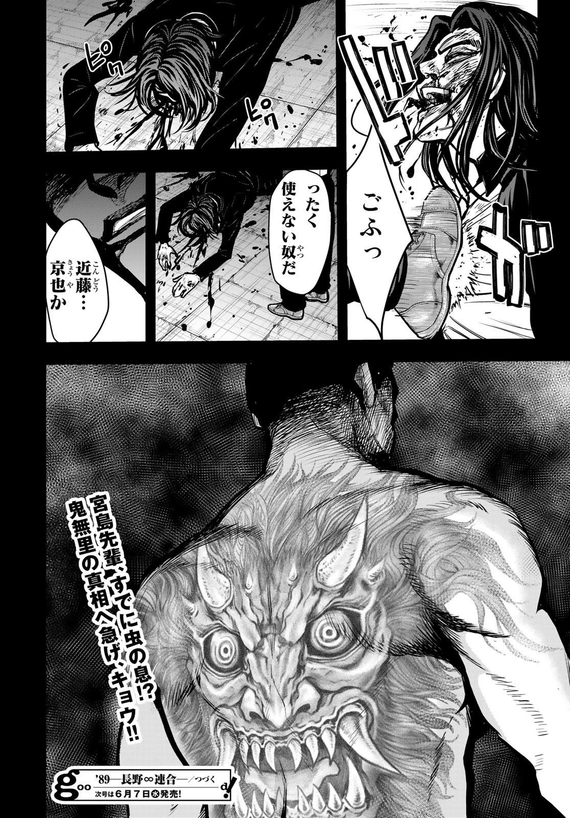 89: Nagano ∞ Rengou Chapter 8 page 40 - nihonkuni.com