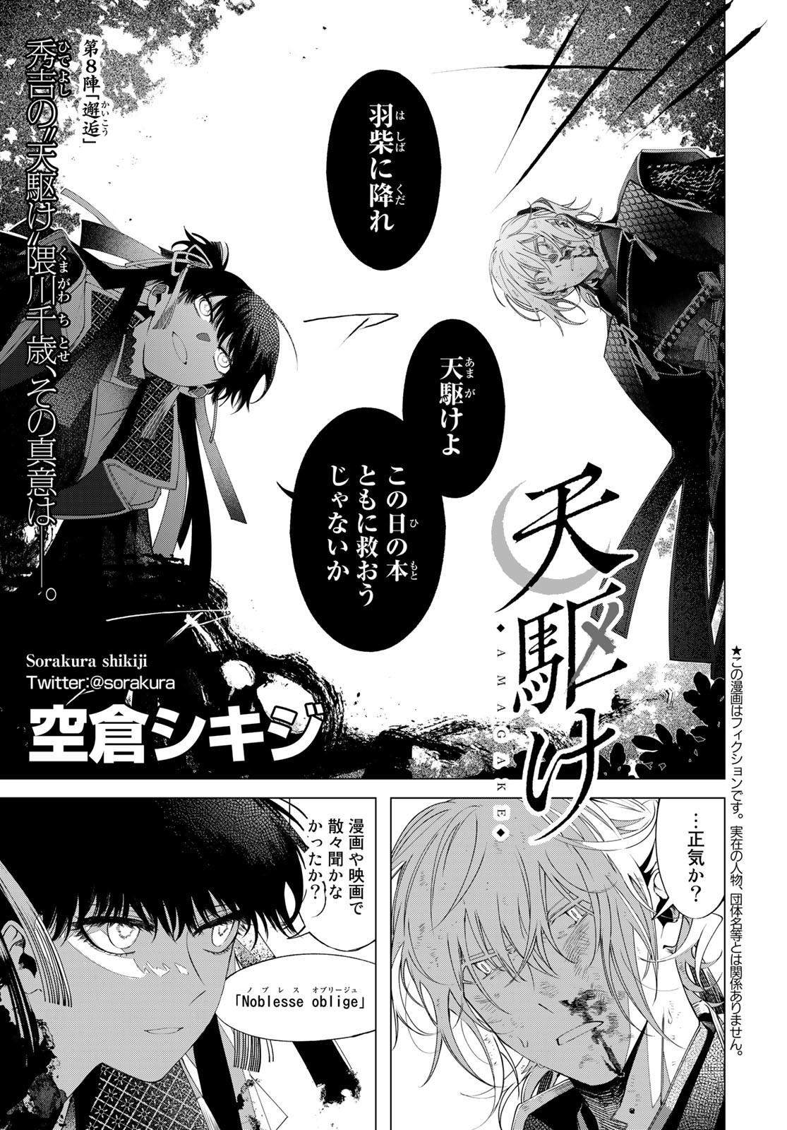 Amagake Chapter 8 page 1 - nihonkuni.com