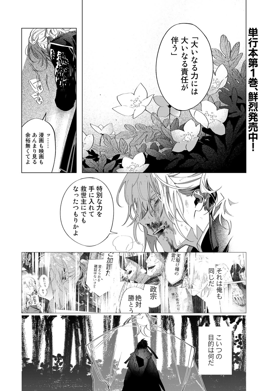 Amagake Chapter 8 page 2 - nihonkuni.com