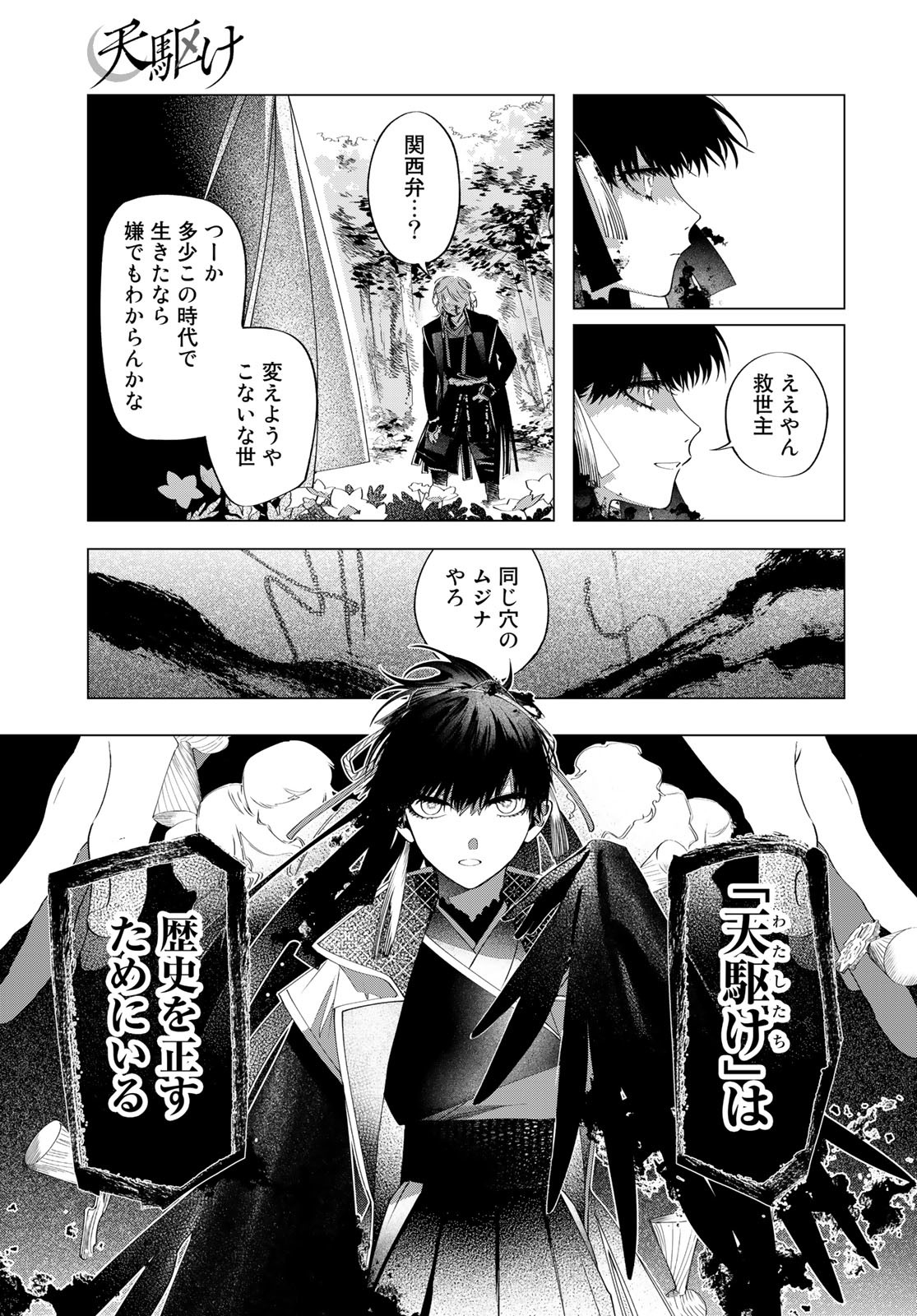 Amagake Chapter 8 page 3 - nihonkuni.com