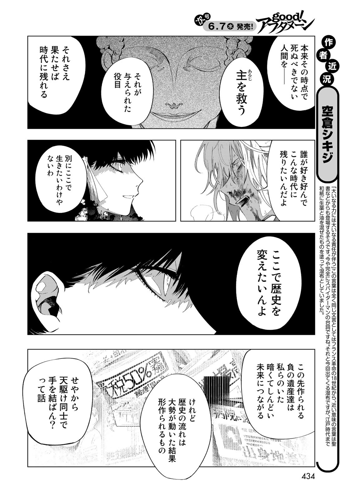 Amagake Chapter 8 page 4 - nihonkuni.com