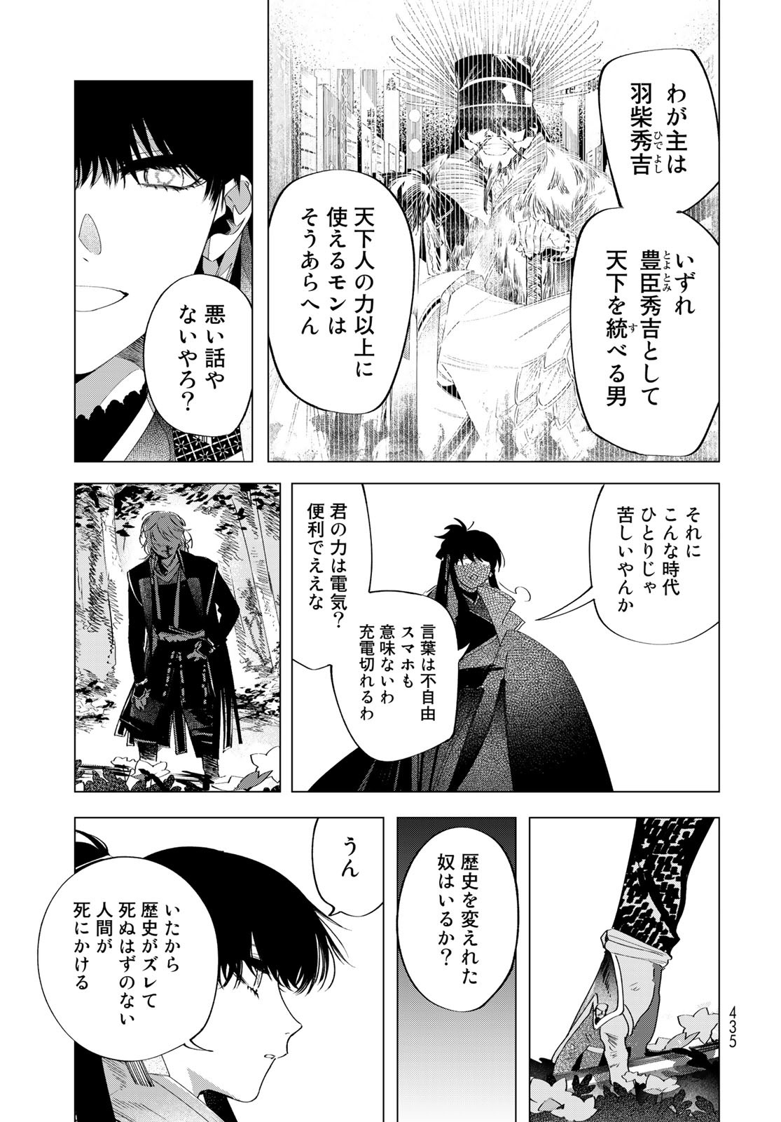 Amagake Chapter 8 page 5 - nihonkuni.com