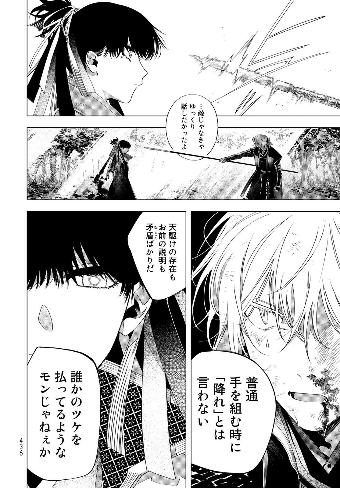 Amagake Chapter 8 page 6 - nihonkuni.com