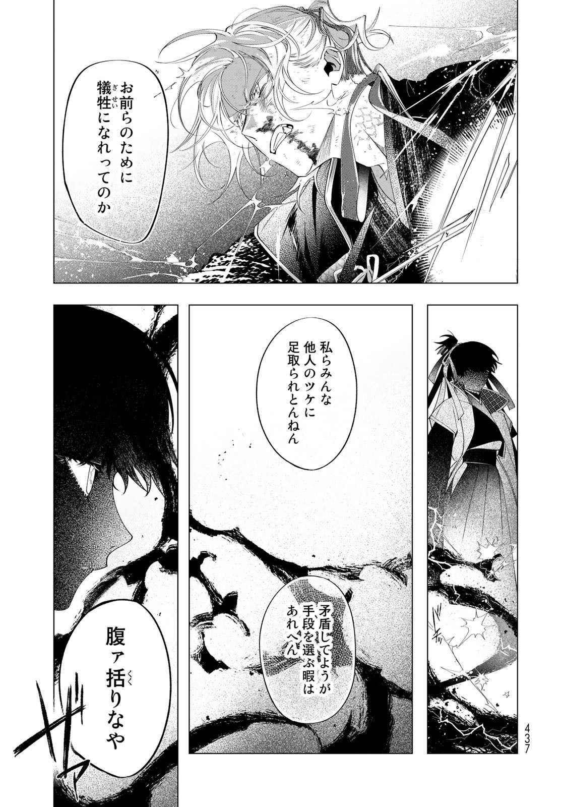 Amagake Chapter 8 page 7 - nihonkuni.com
