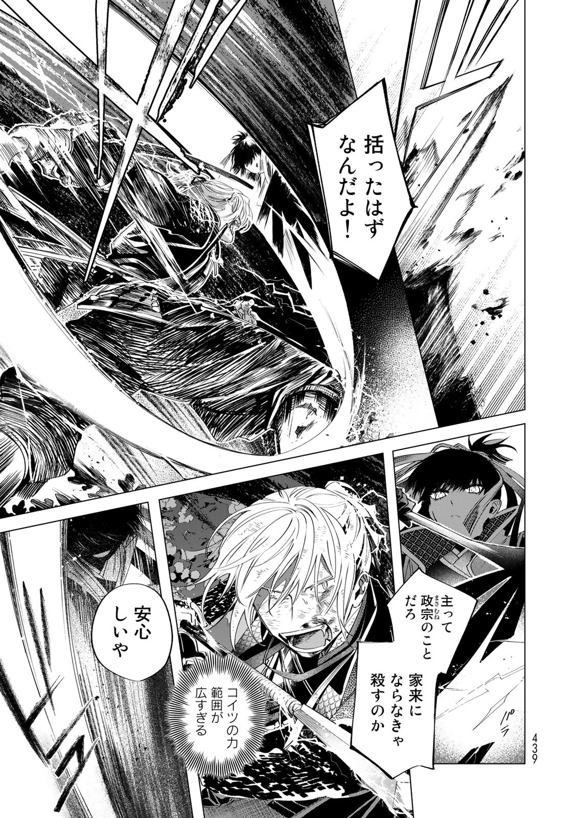 Amagake Chapter 8 page 9 - nihonkuni.com