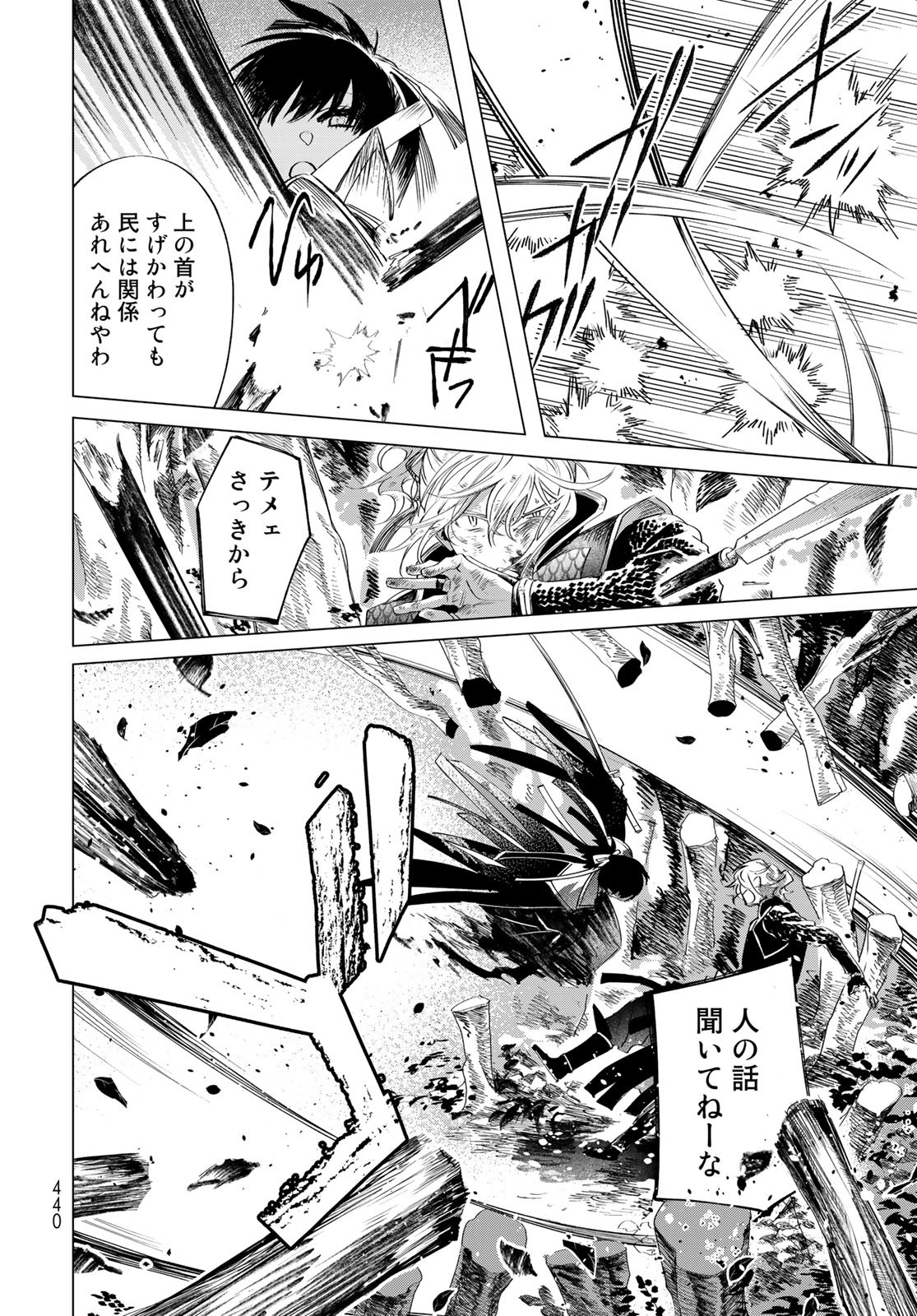 Amagake Chapter 8 page 10 - nihonkuni.com