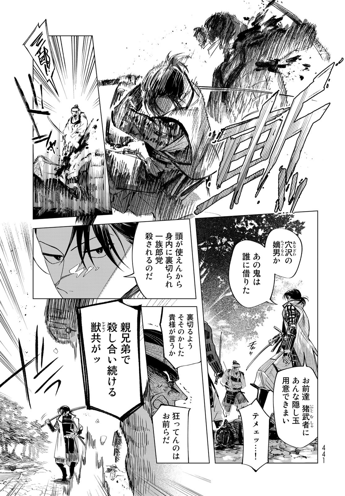 Amagake Chapter 8 page 11 - nihonkuni.com