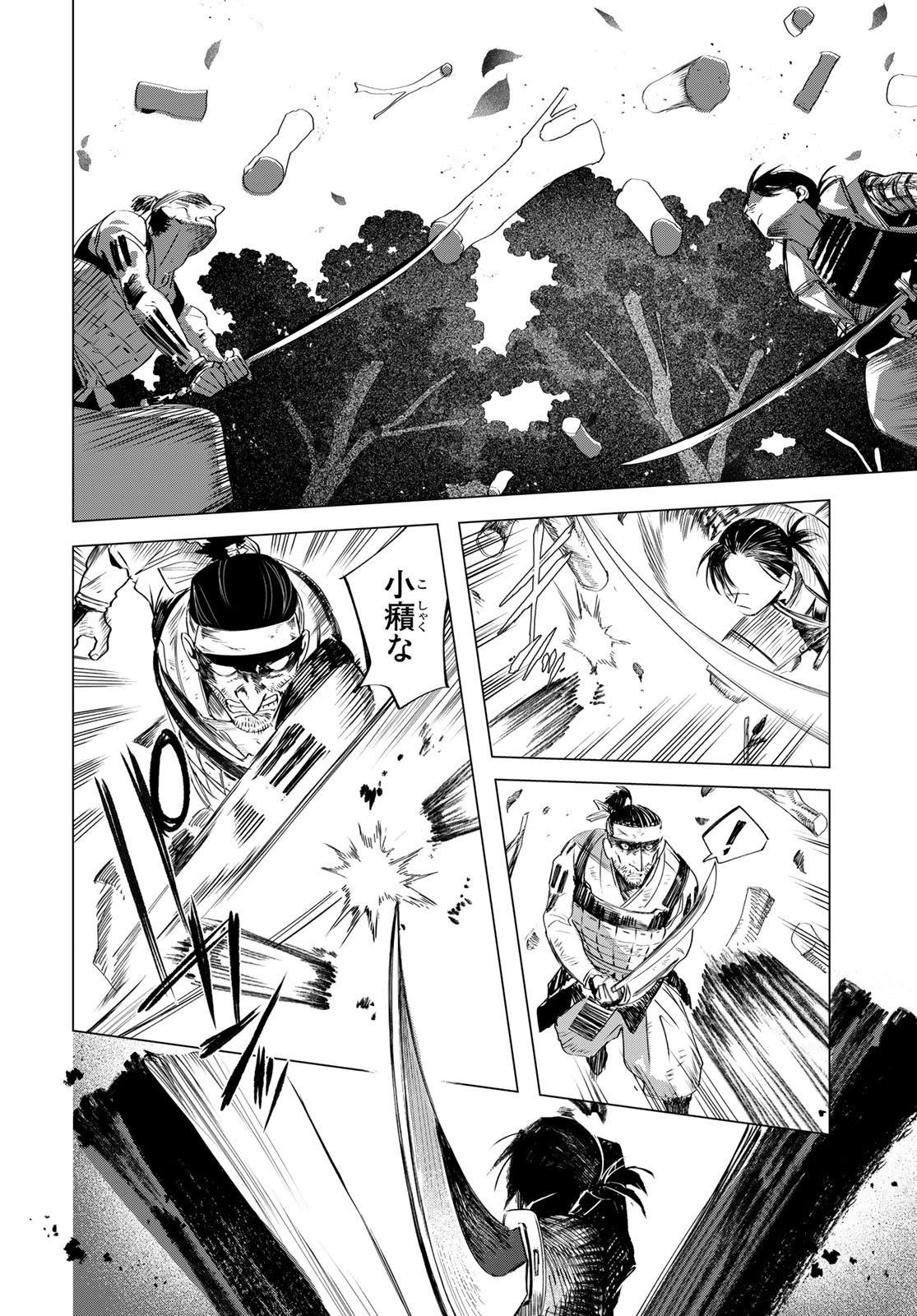 Amagake Chapter 8 page 12 - nihonkuni.com