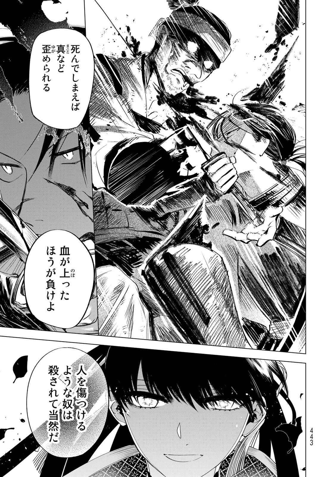 Amagake Chapter 8 page 13 - nihonkuni.com