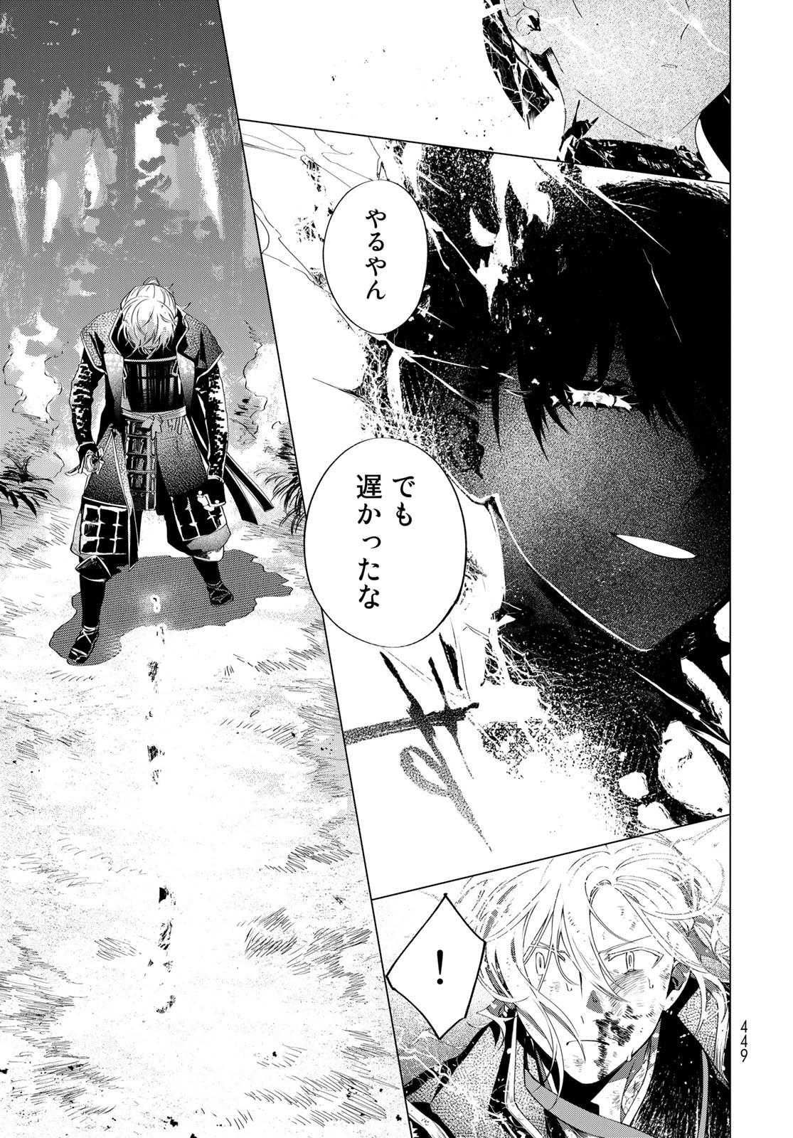 Amagake Chapter 8 page 19 - nihonkuni.com