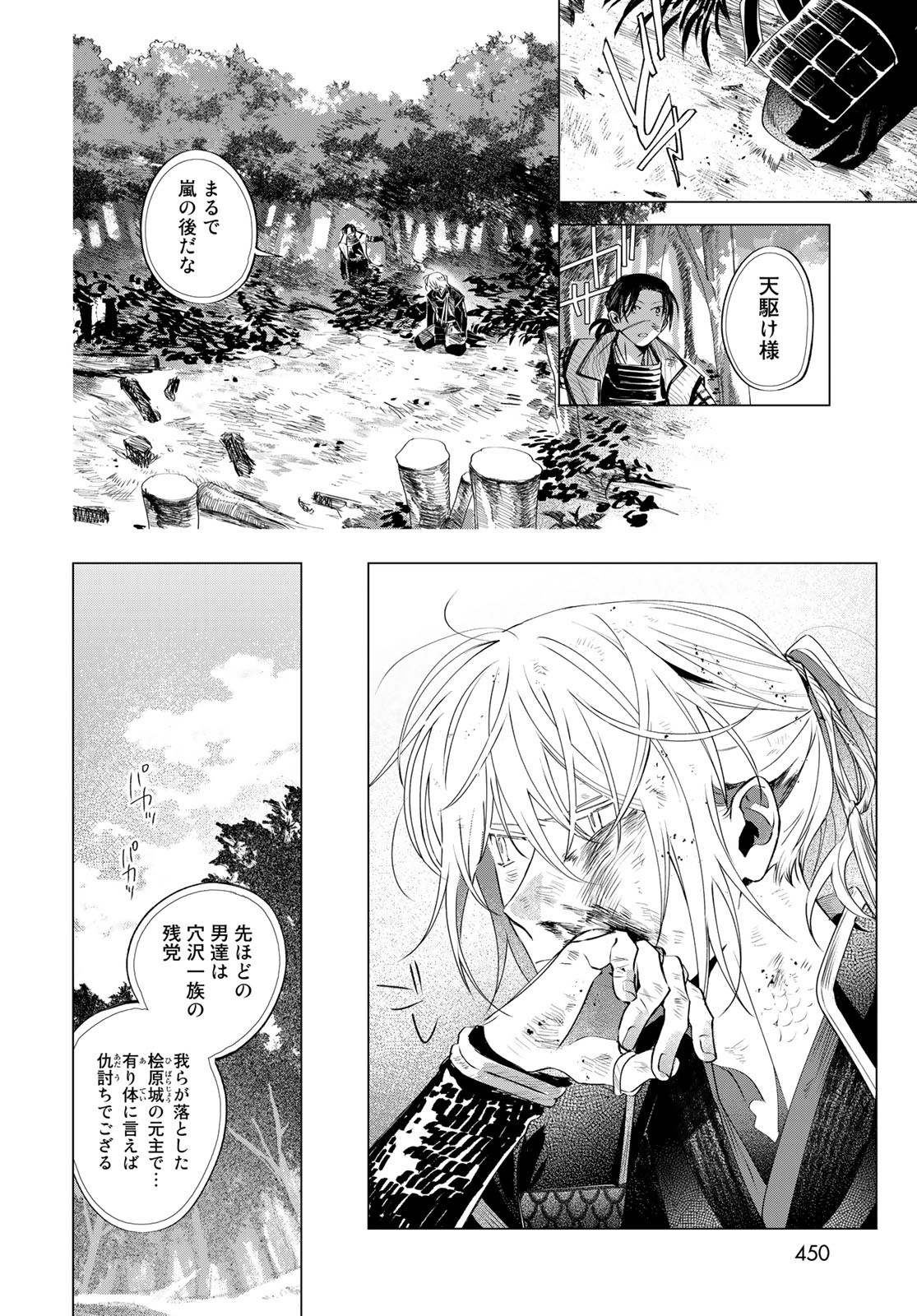Amagake Chapter 8 page 20 - nihonkuni.com