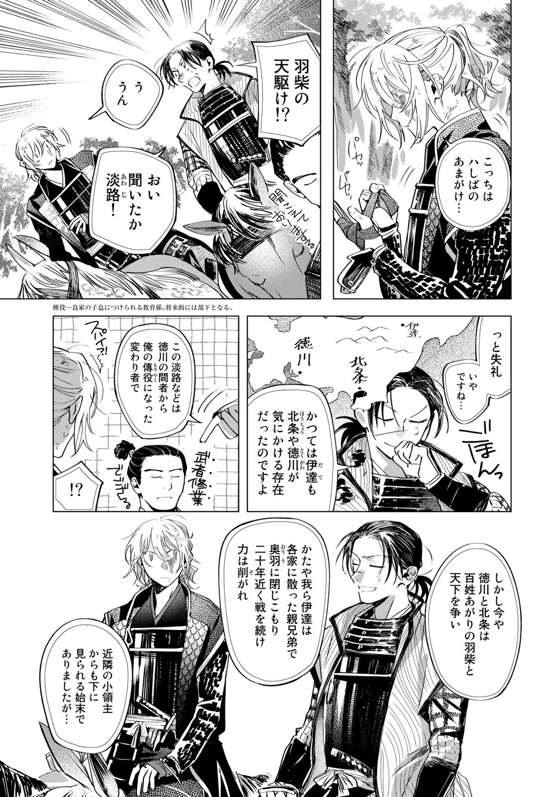 Amagake Chapter 8 page 21 - nihonkuni.com