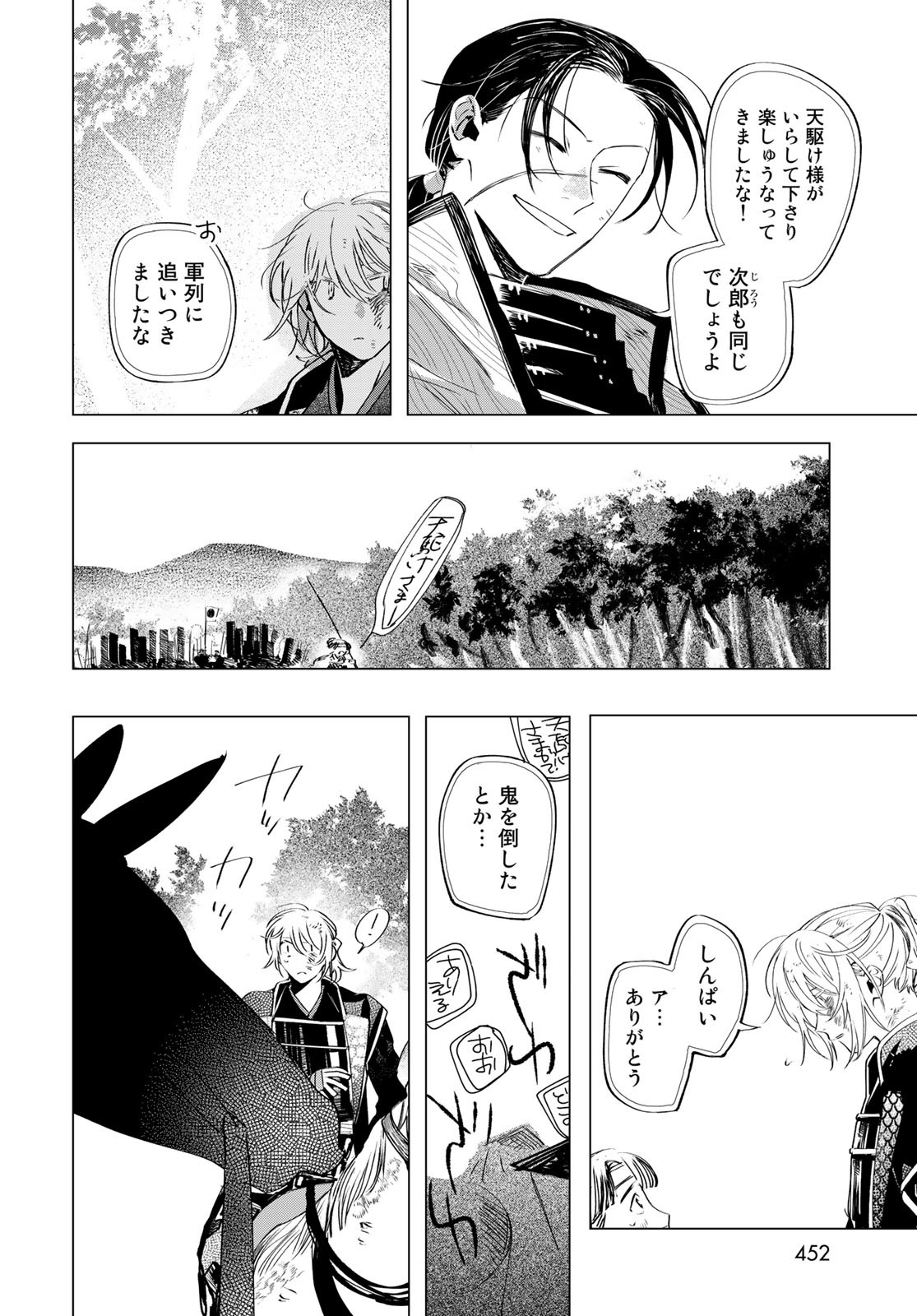 Amagake Chapter 8 page 22 - nihonkuni.com