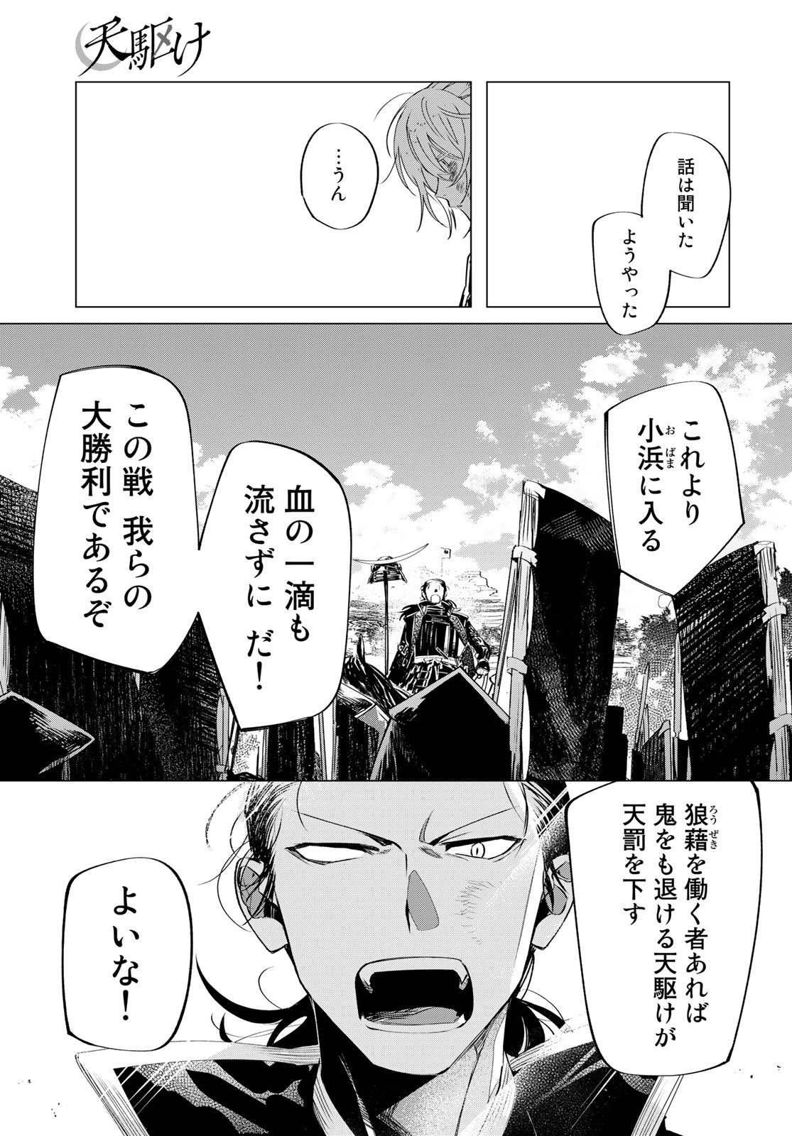 Amagake Chapter 8 page 23 - nihonkuni.com