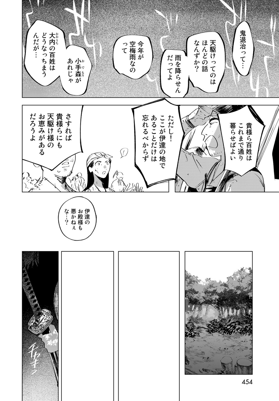 Amagake Chapter 8 page 24 - nihonkuni.com