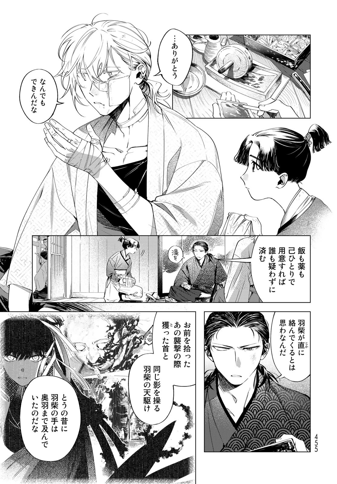 Amagake Chapter 8 page 25 - nihonkuni.com