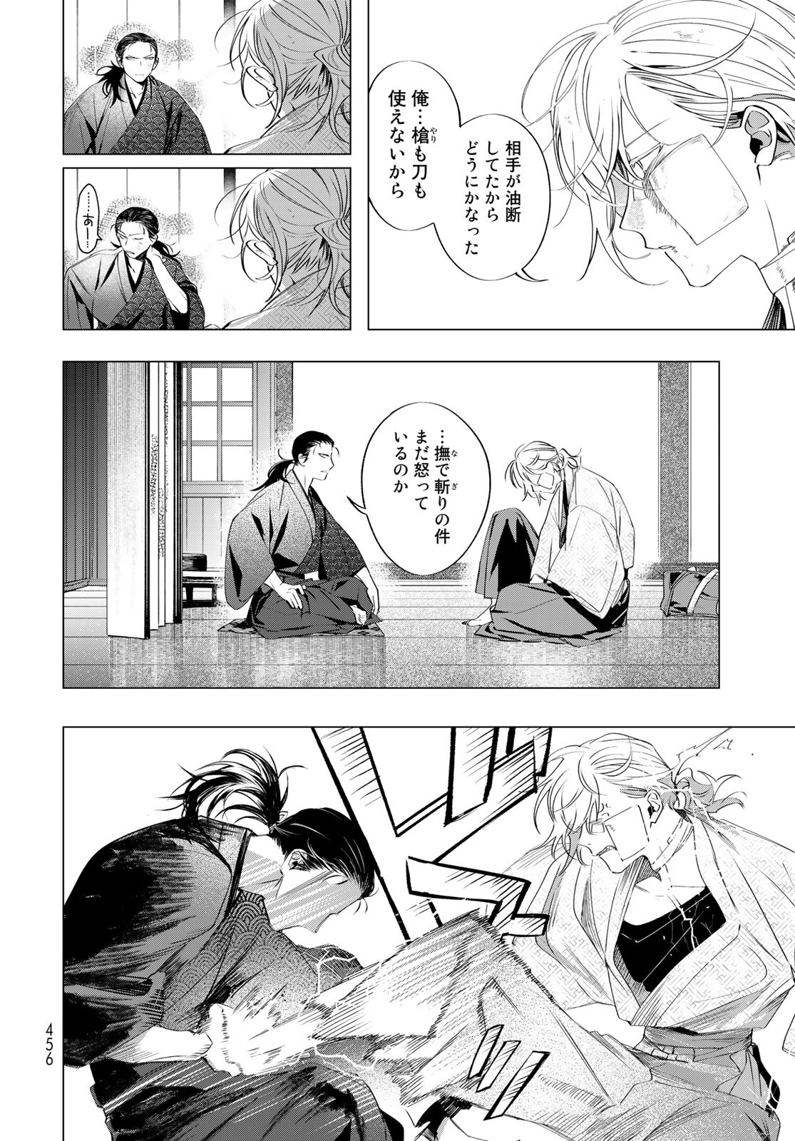 Amagake Chapter 8 page 26 - nihonkuni.com