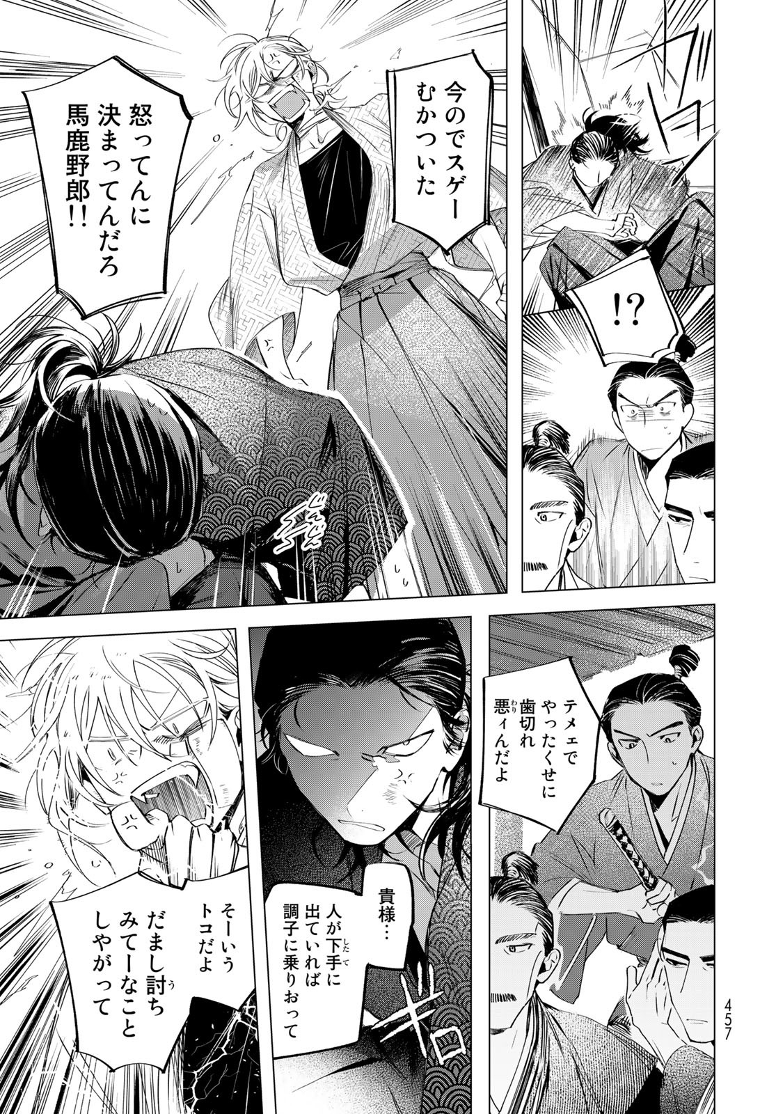 Amagake Chapter 8 page 27 - nihonkuni.com