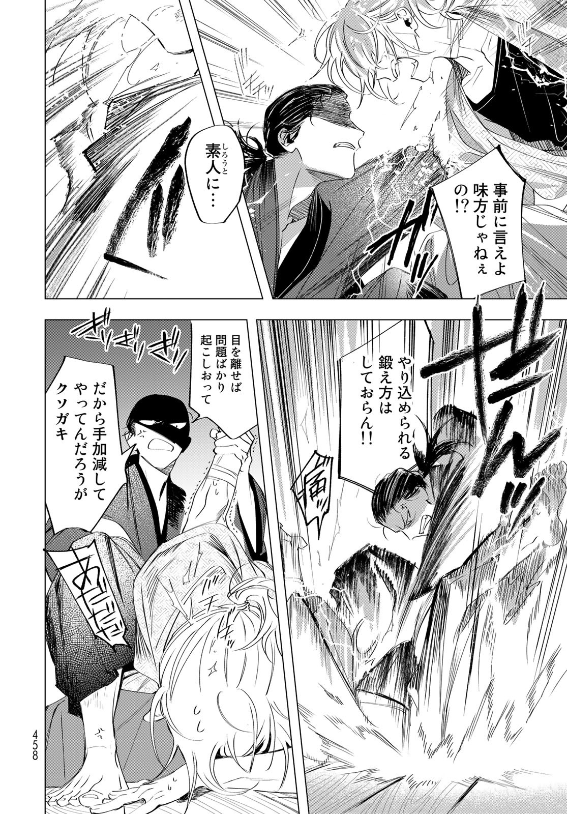 Amagake Chapter 8 page 28 - nihonkuni.com