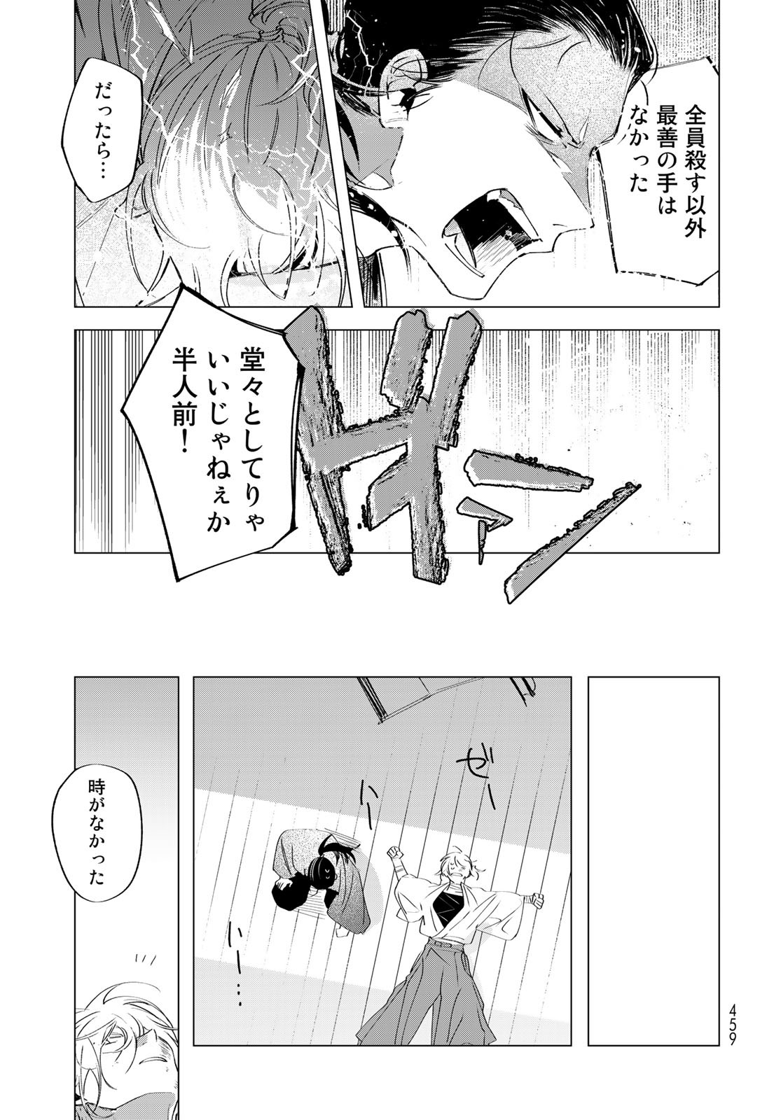 Amagake Chapter 8 page 29 - nihonkuni.com