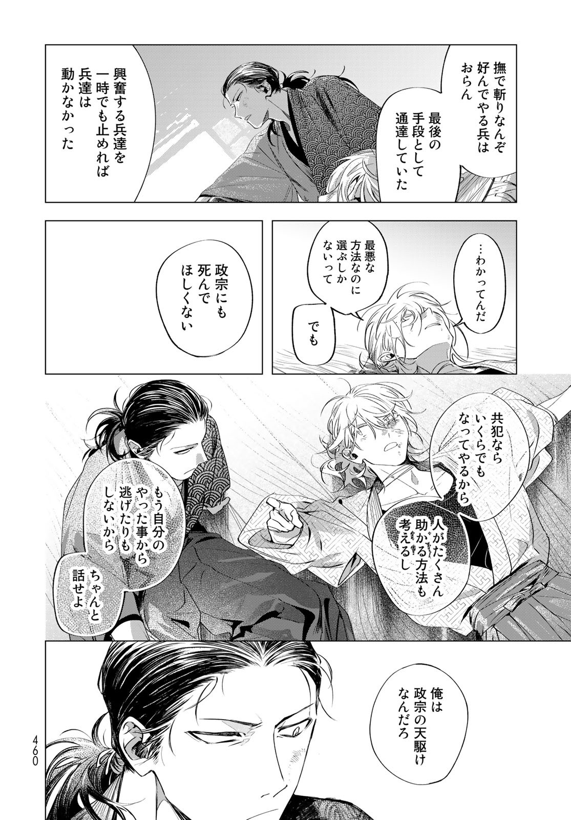 Amagake Chapter 8 page 30 - nihonkuni.com