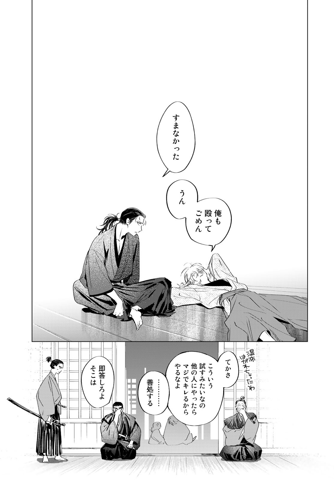 Amagake Chapter 8 page 31 - nihonkuni.com