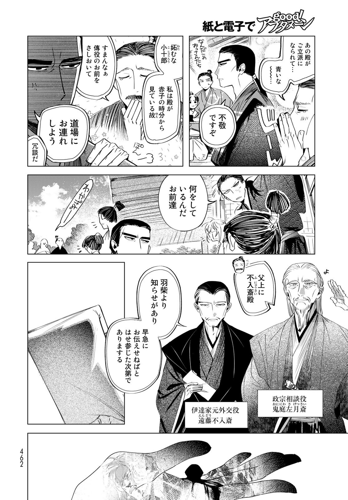 Amagake Chapter 8 page 32 - nihonkuni.com