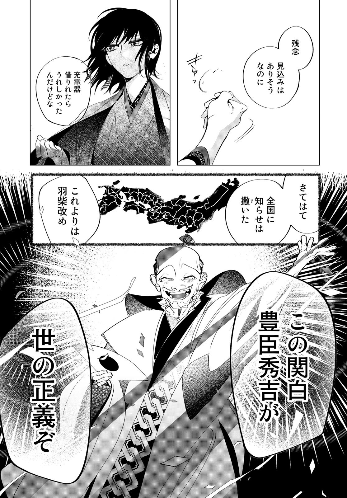 Amagake Chapter 8 page 33 - nihonkuni.com