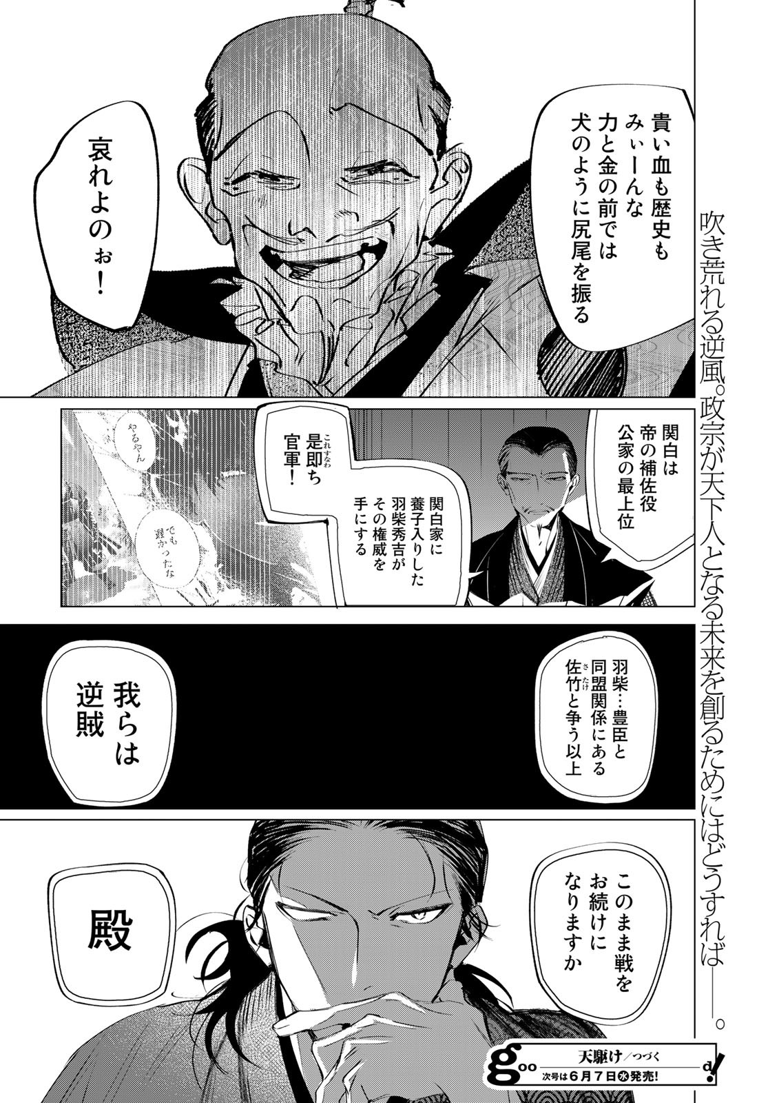 Amagake Chapter 8 page 34 - nihonkuni.com
