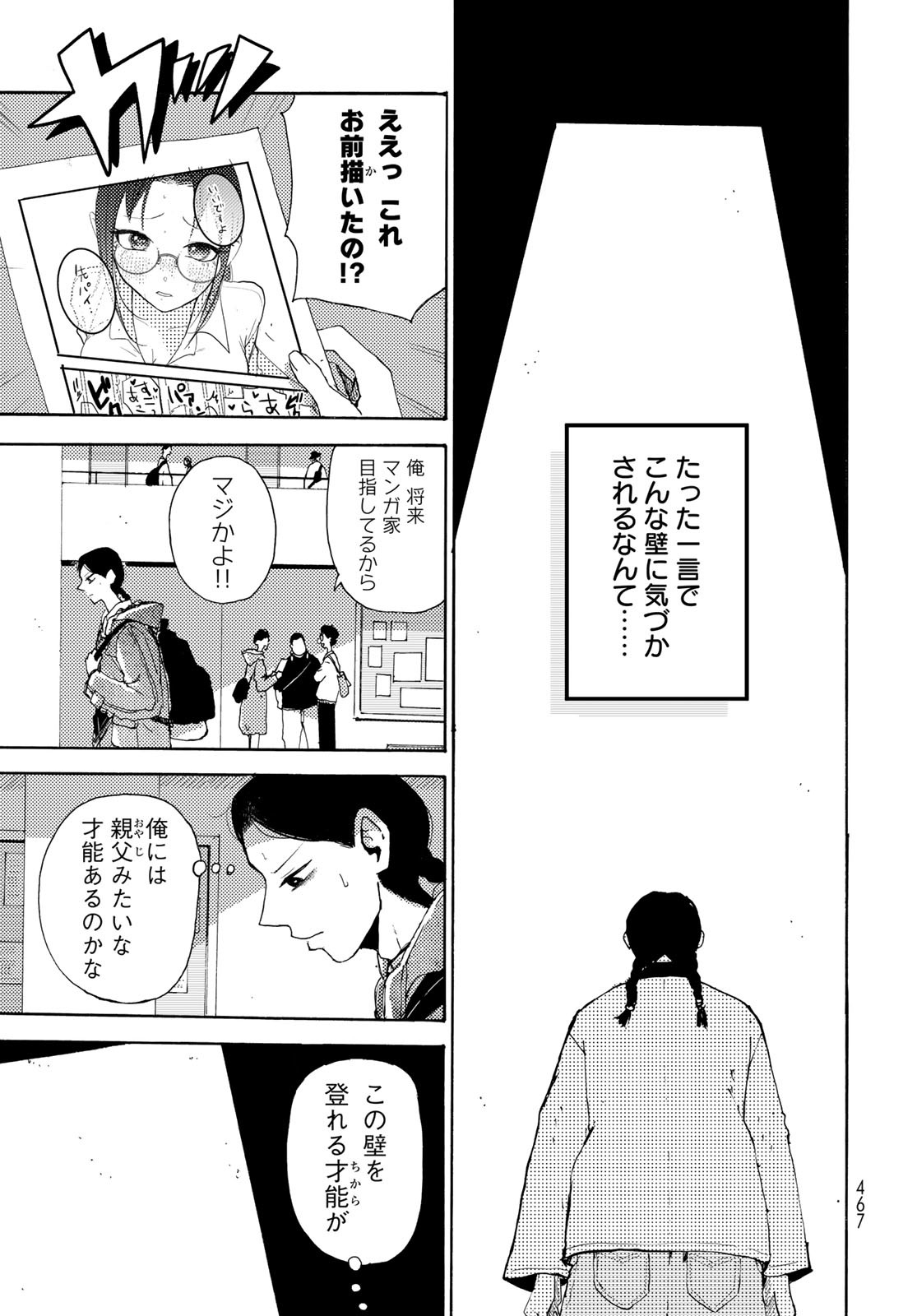 Vintage Chapter 21 page 3 - nihonkuni.com