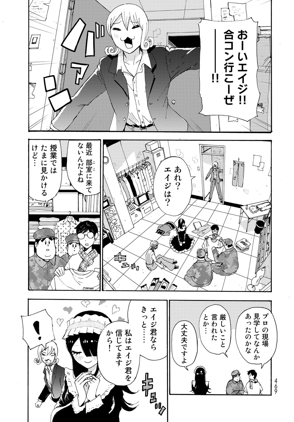 Vintage Chapter 21 page 5 - nihonkuni.com