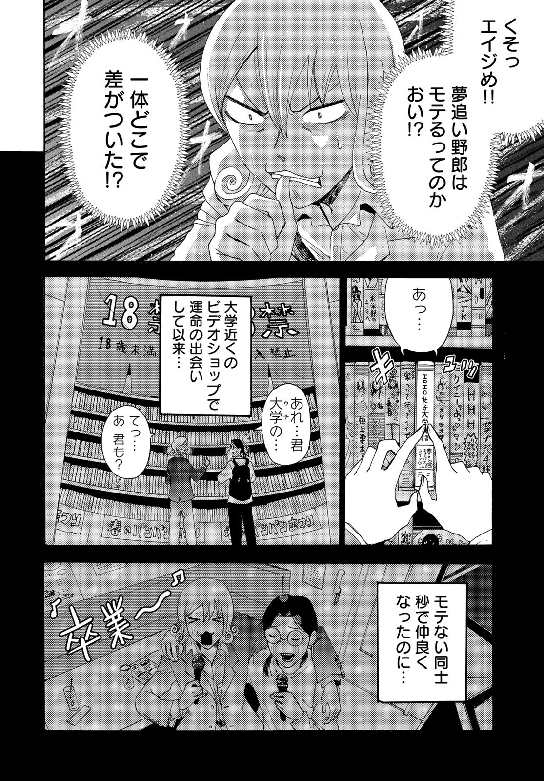 Vintage Chapter 21 page 6 - nihonkuni.com