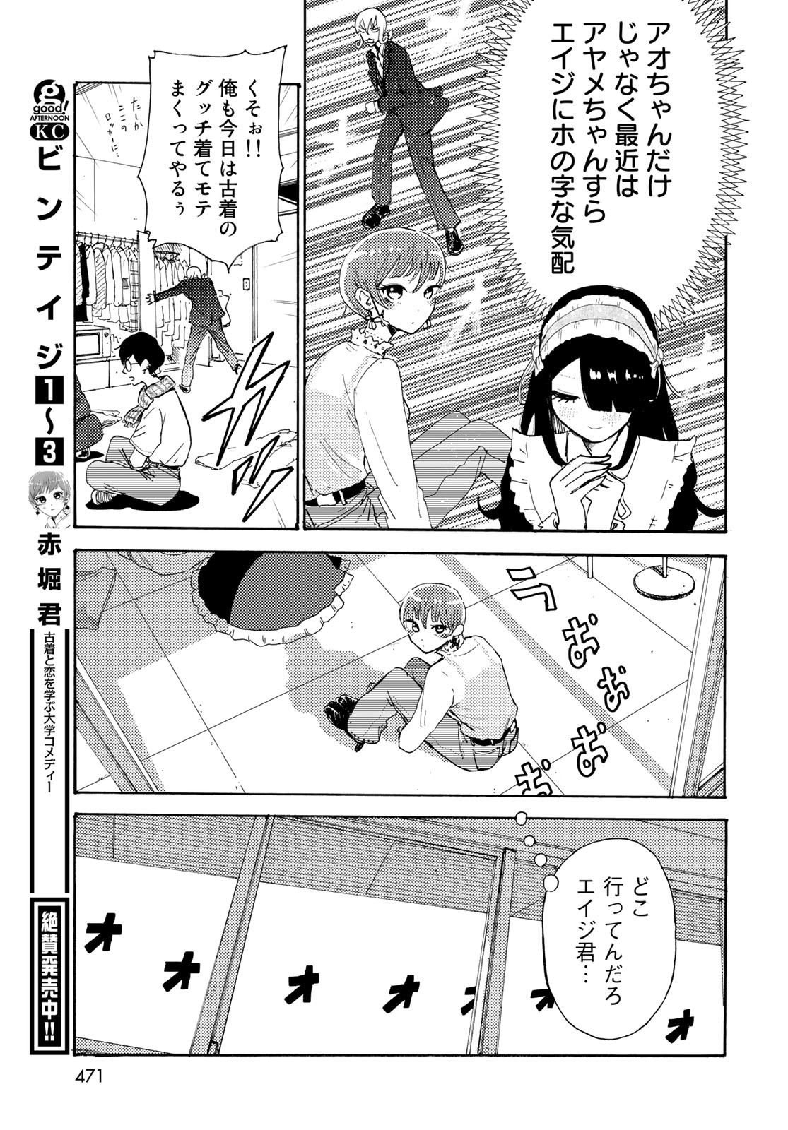 Vintage Chapter 21 page 7 - nihonkuni.com