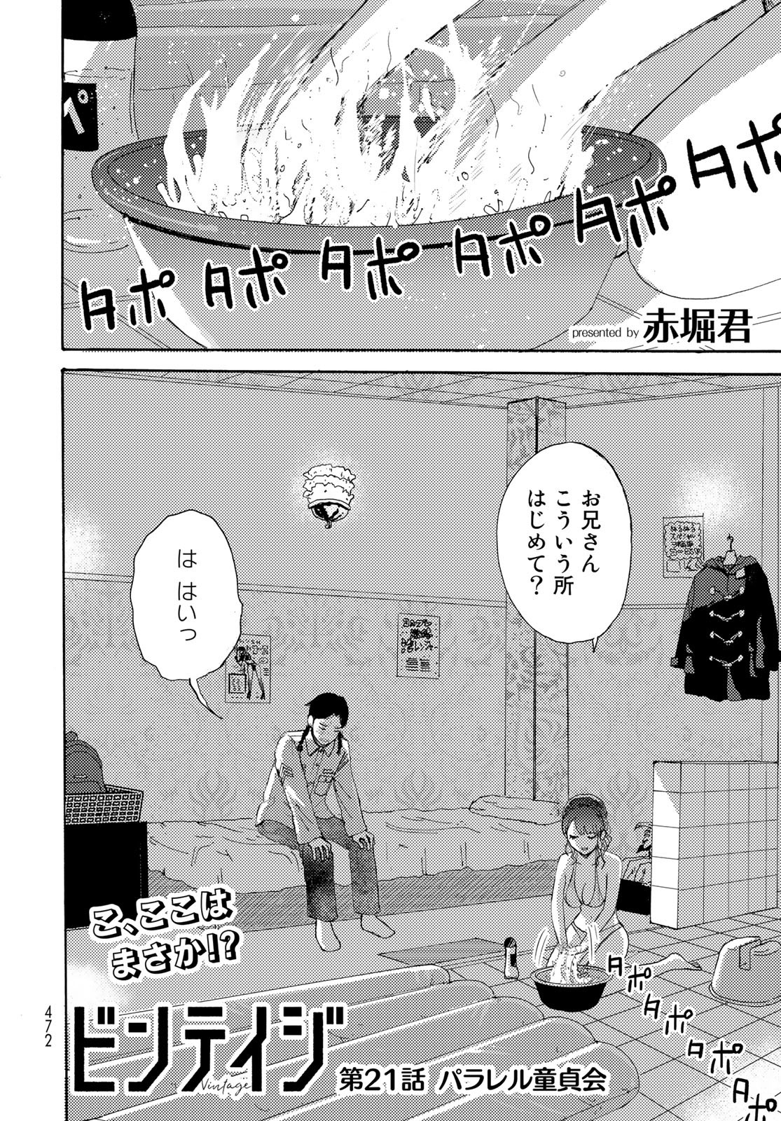 Vintage Chapter 21 page 8 - nihonkuni.com