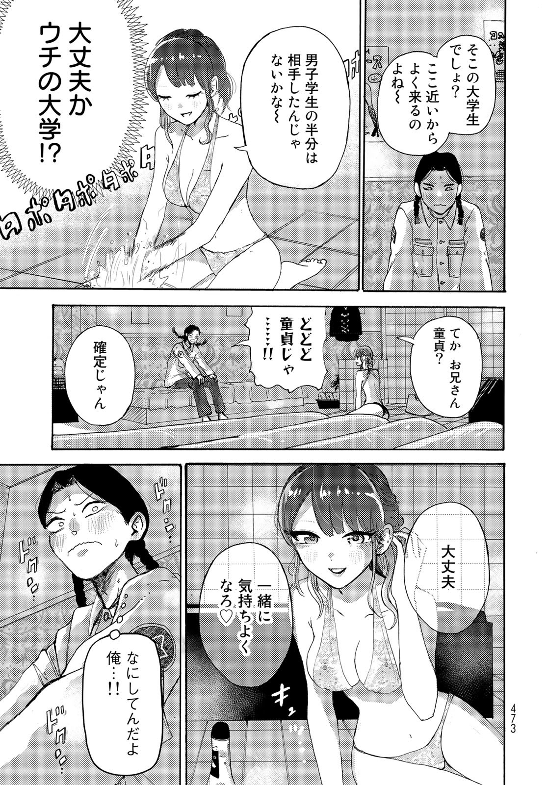 Vintage Chapter 21 page 9 - nihonkuni.com