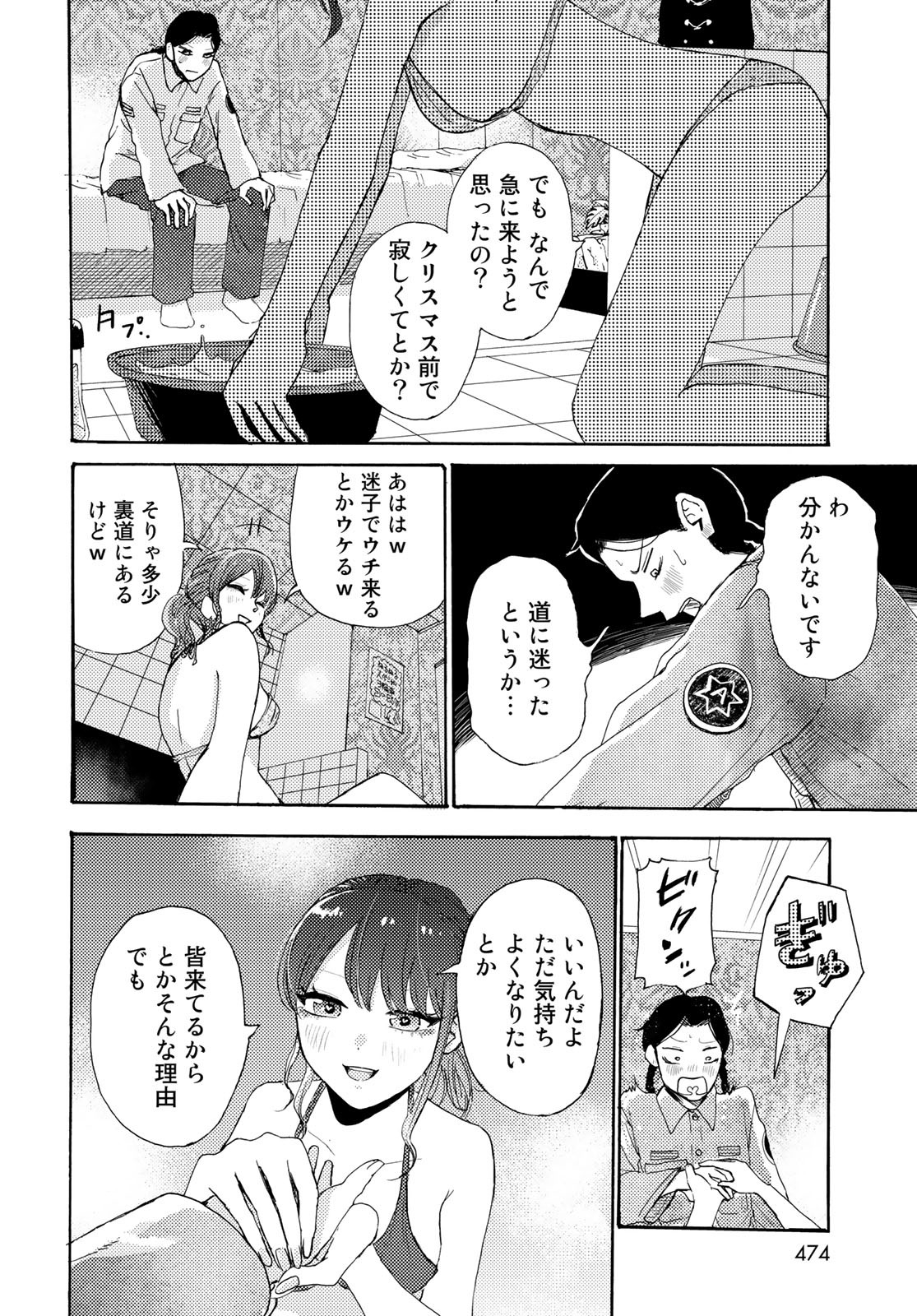Vintage Chapter 21 page 10 - nihonkuni.com