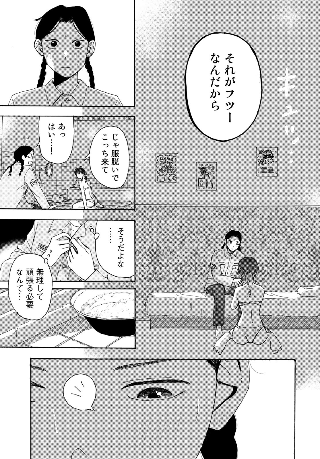 Vintage Chapter 21 page 11 - nihonkuni.com