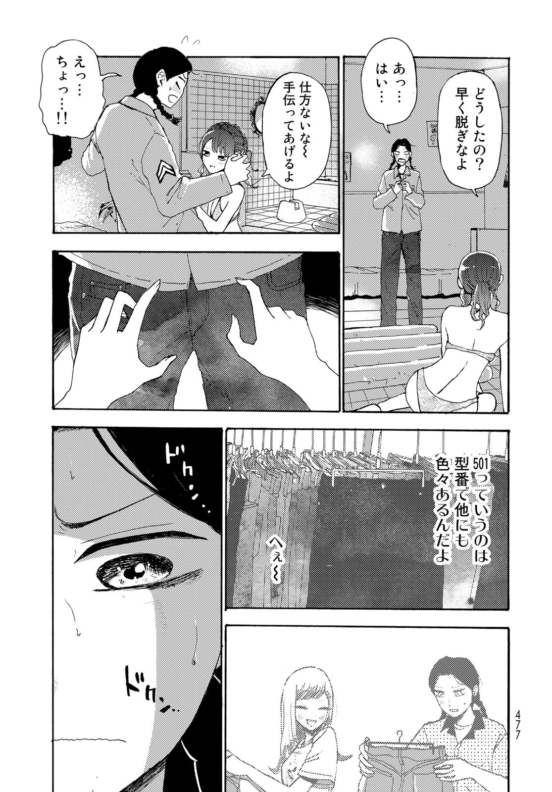 Vintage Chapter 21 page 13 - nihonkuni.com