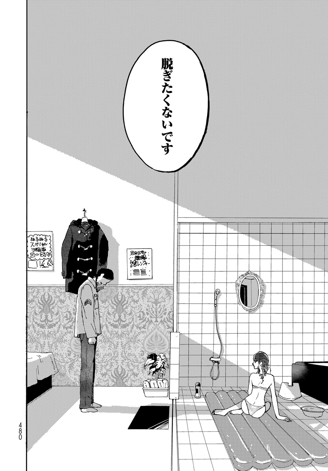 Vintage Chapter 21 page 16 - nihonkuni.com
