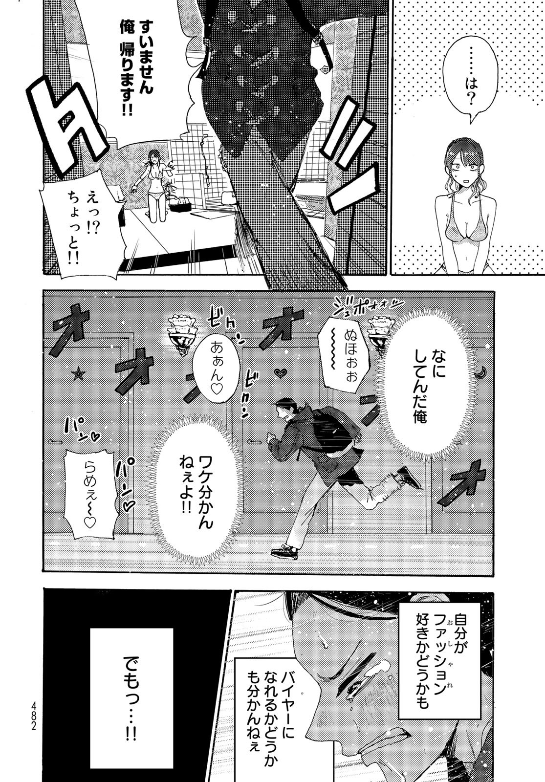 Vintage Chapter 21 page 18 - nihonkuni.com