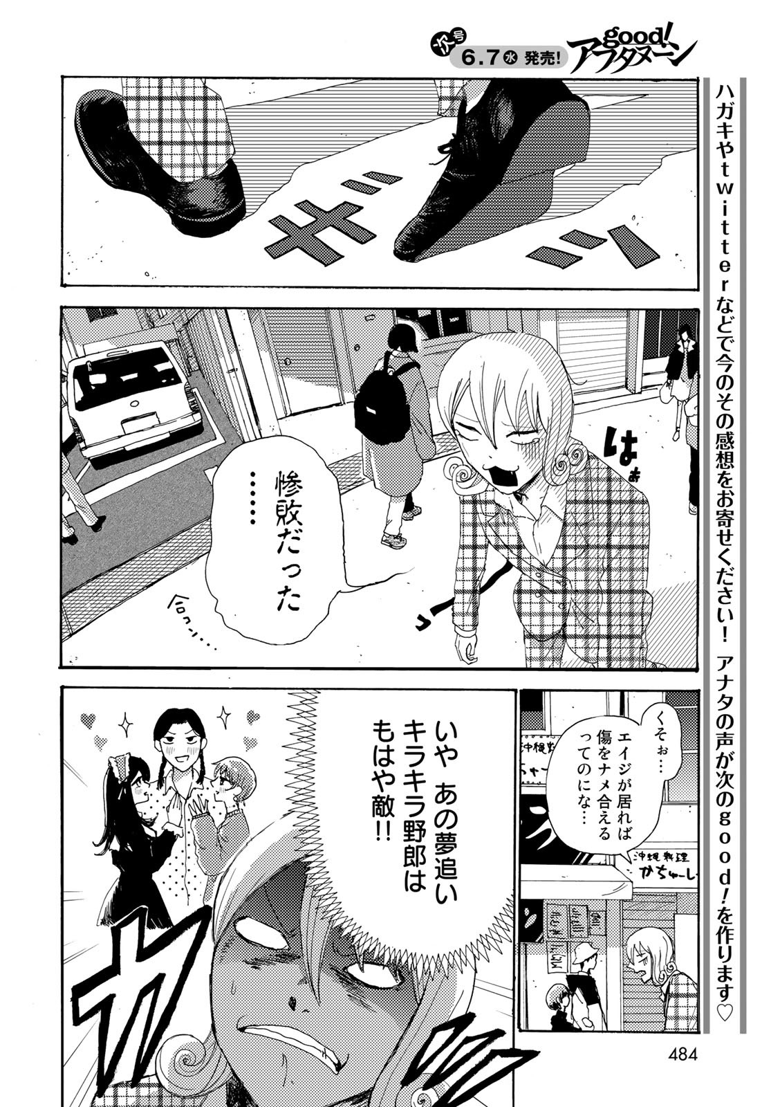 Vintage Chapter 21 page 20 - nihonkuni.com