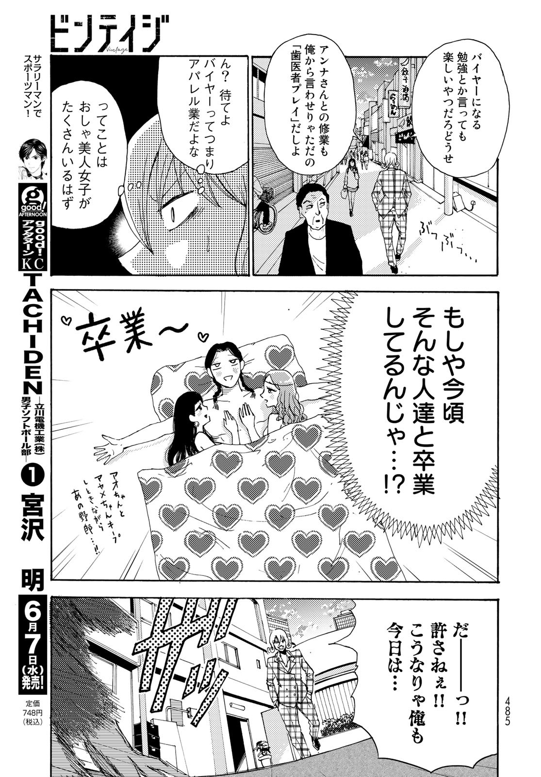 Vintage Chapter 21 page 21 - nihonkuni.com
