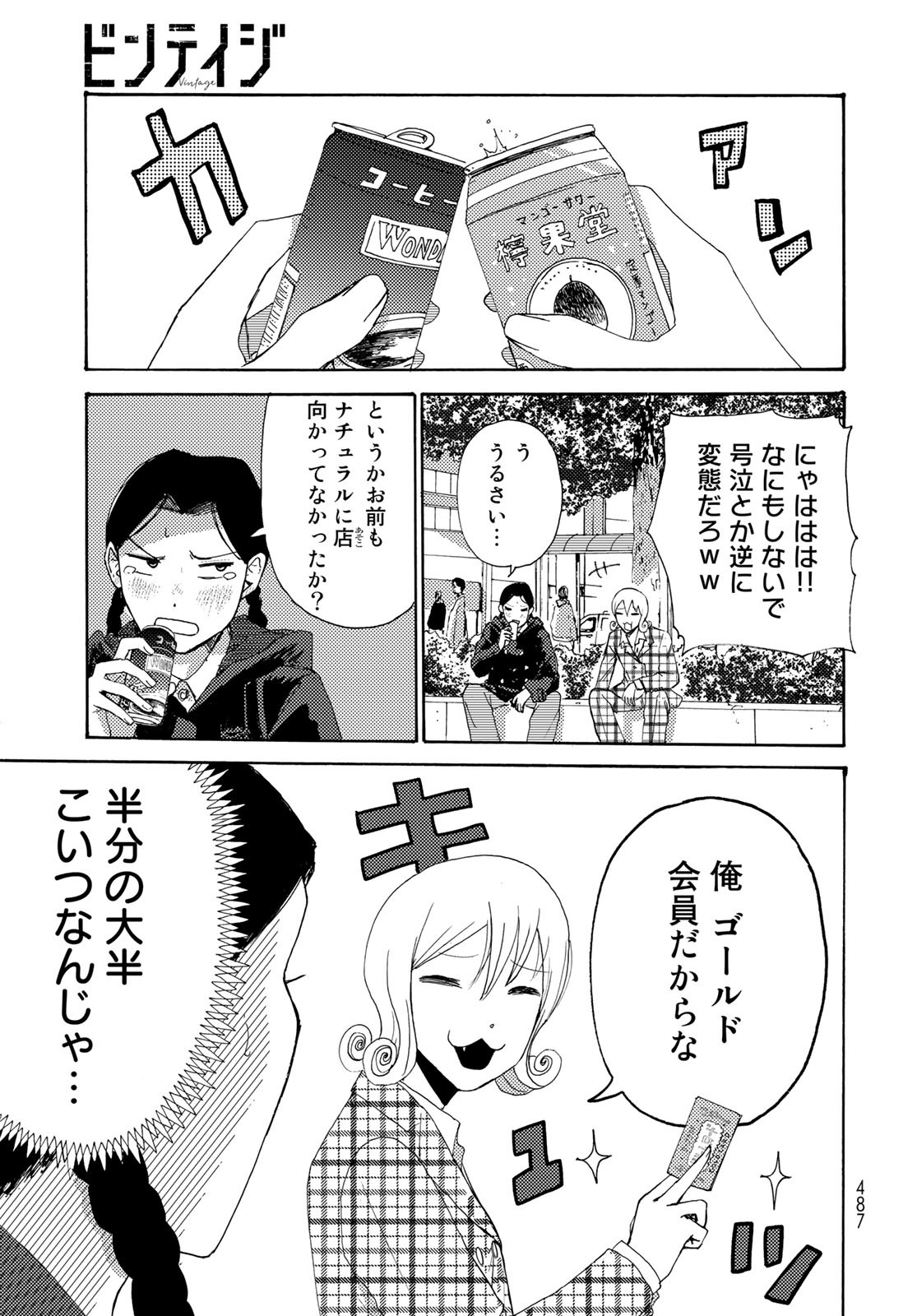 Vintage Chapter 21 page 23 - nihonkuni.com