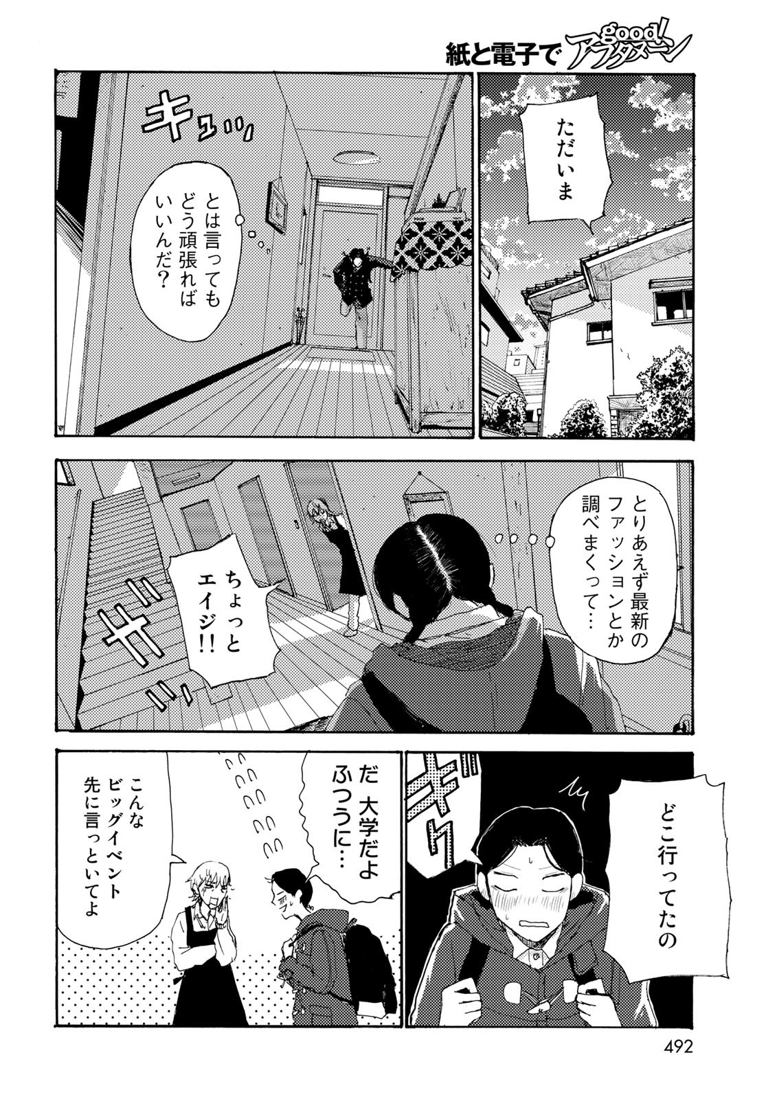 Vintage Chapter 21 page 28 - nihonkuni.com
