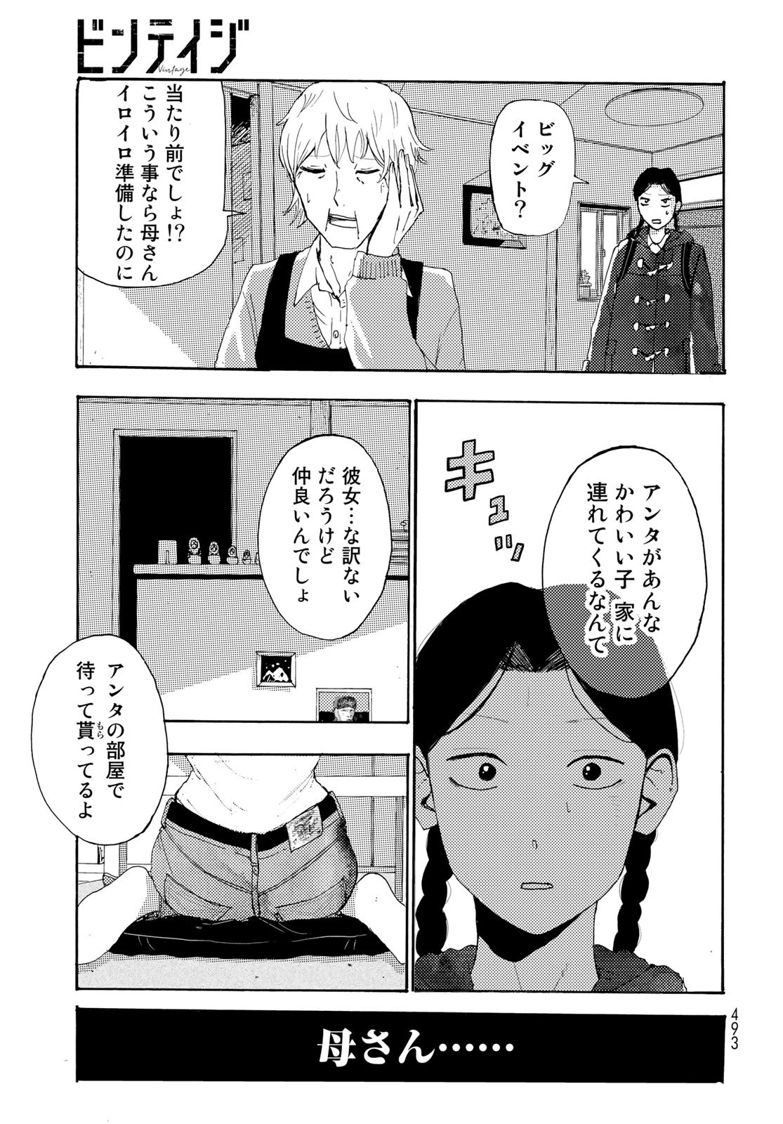 Vintage Chapter 21 page 29 - nihonkuni.com