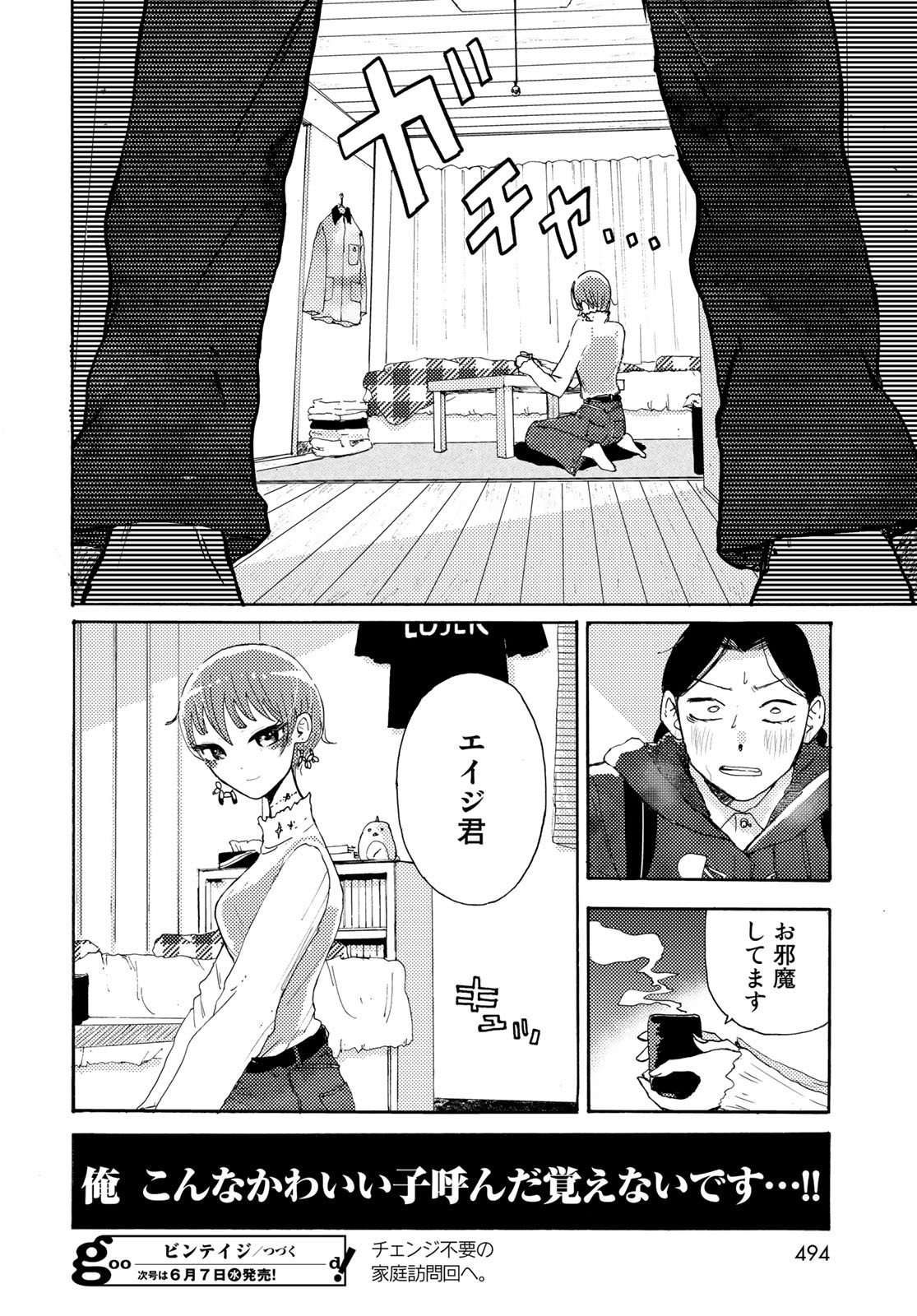 Vintage Chapter 21 page 30 - nihonkuni.com