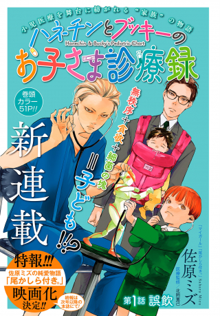 HANECHIN TO BUKKI NO OKO-SAMA SHINRYOUROKU