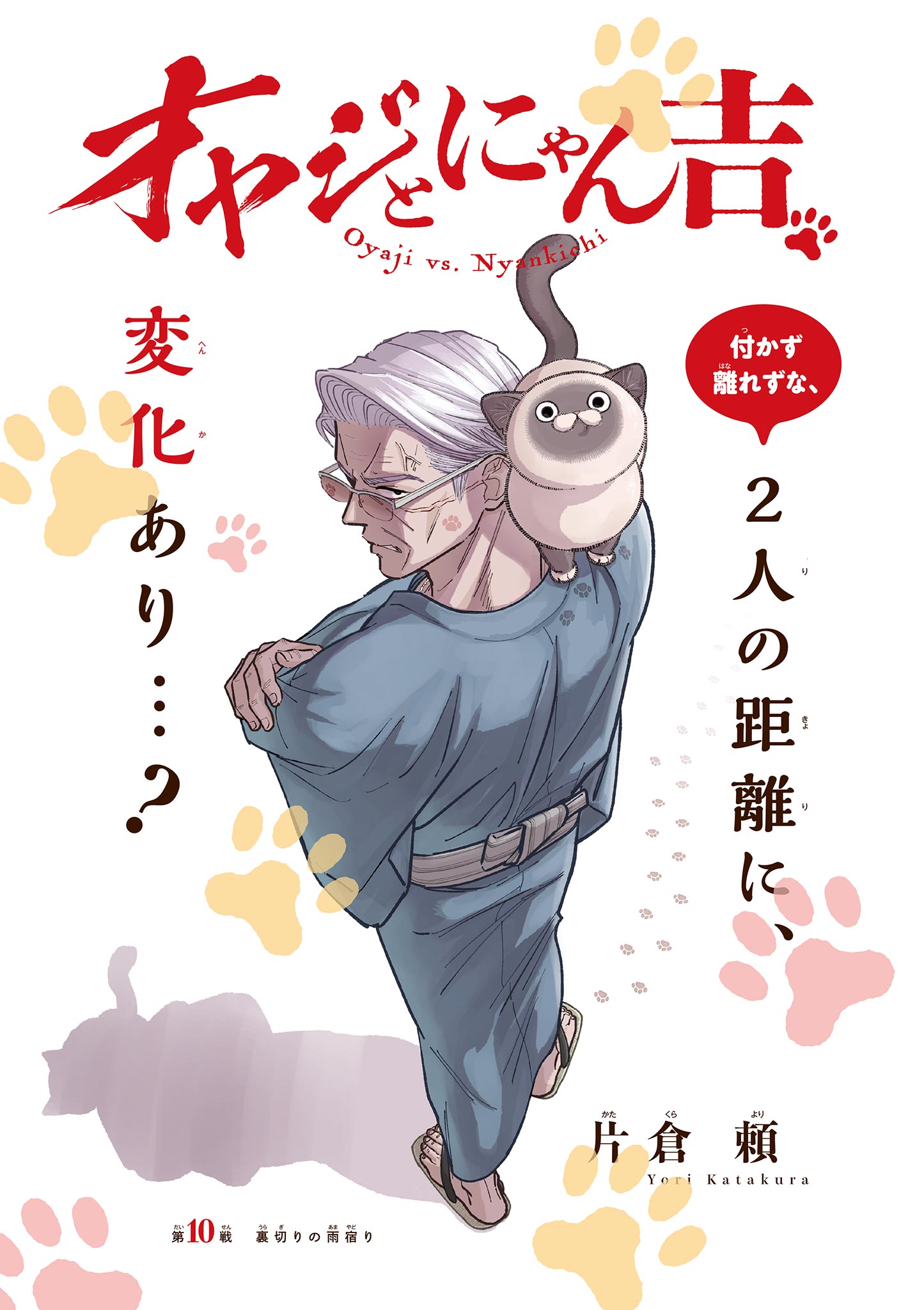 Read OJI-SAN TO NYANKICHI Chapter 10 [High Quality / Full] - Page 1 - nicomanga.com