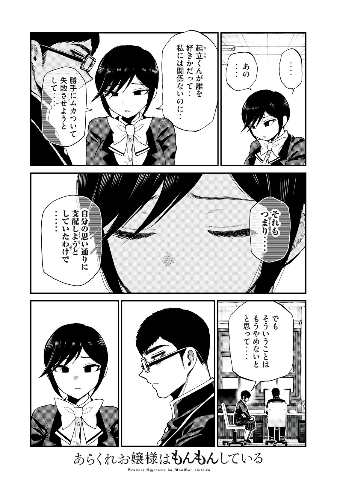 ARAKURE OJOUSAMA WA MONMON SHITEIRU - RAW Chapter 32.2 page 1 - nihonkuni.com